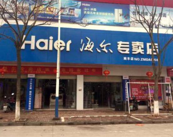 开一家海尔专卖店需要投资多少？海尔投资项目-图2