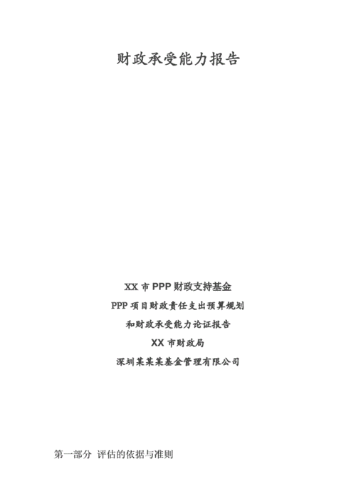 ppp项目财政承受能力怎么算？2015ppp项目-图3