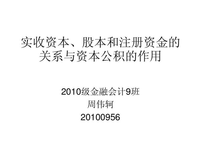 股本资金定义？简述项目股本资金的作用-图3