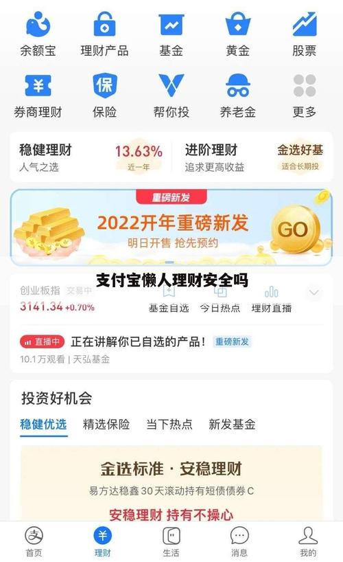 支付宝懒人理财收益怎么样？懒人理财项目-图2