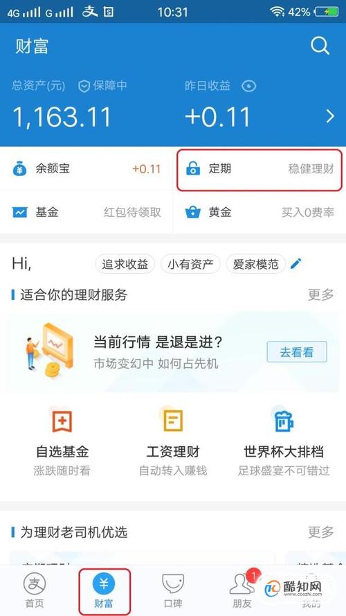 支付宝懒人理财收益怎么样？懒人理财项目-图1