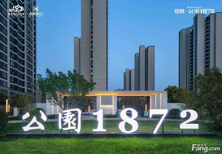 1872招商公园值得买吗？招商地产南京项目-图1