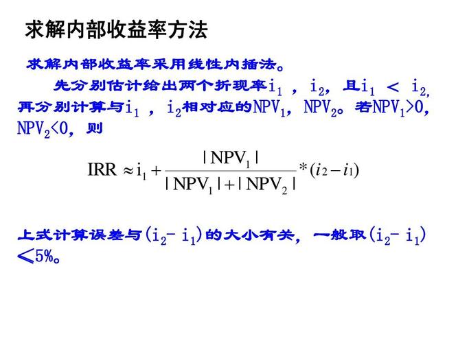 什么是irr计算公式？项目irr计算-图3