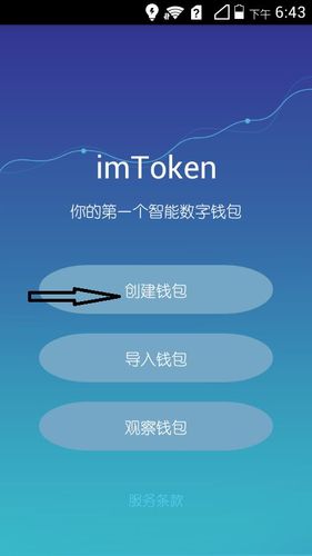 im钱包怎么用？im钱包导入-图3