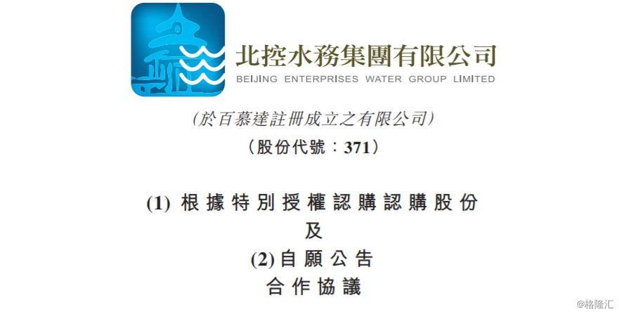 北控水务和“北京再生水水质安全保障工程技术研究中心”是什么关系？北控水务中标项目-图2