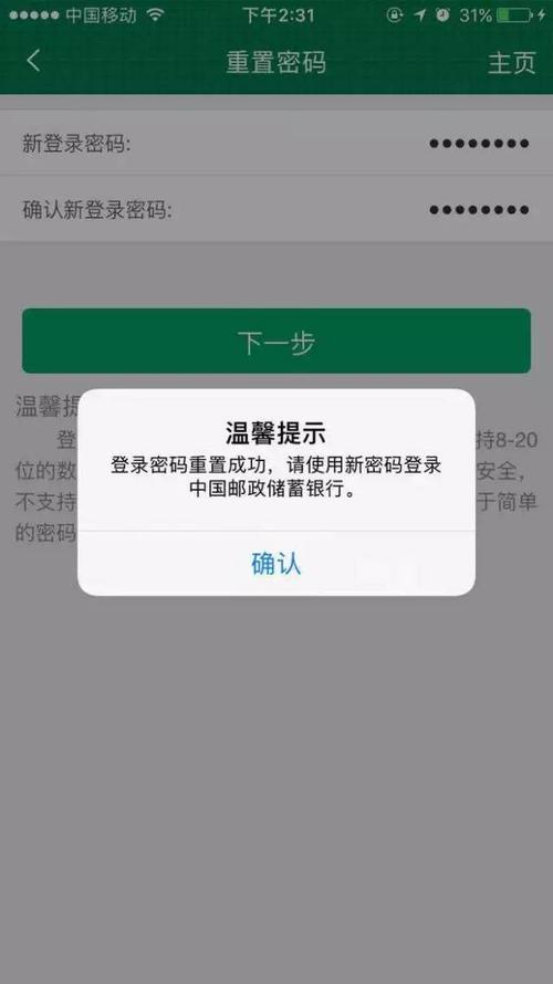 邮政手机银行怎样设置成密码转账？手机钱包加密-图2