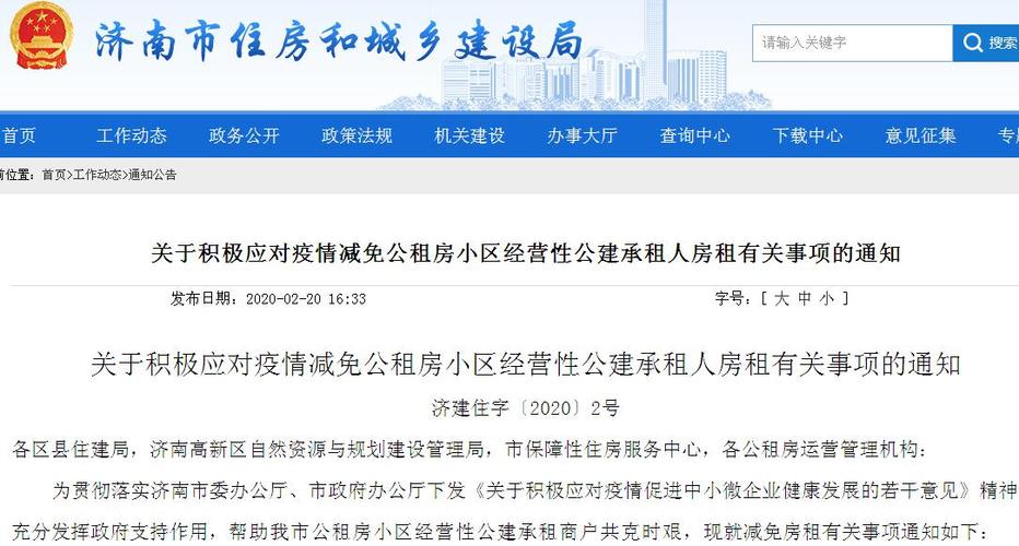 2023年济南市分配公租房吗？济南公租房项目-图2