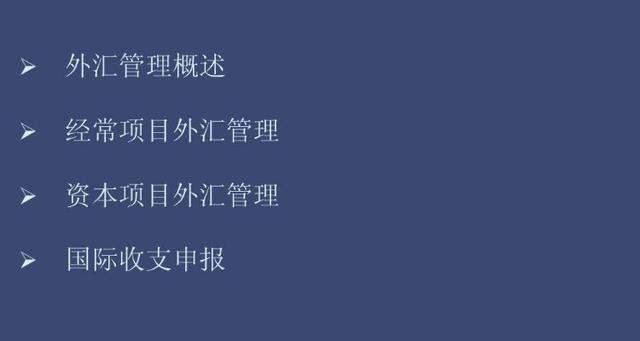 资本项下和经常项下的基本概念？资本项目 经常项目-图1