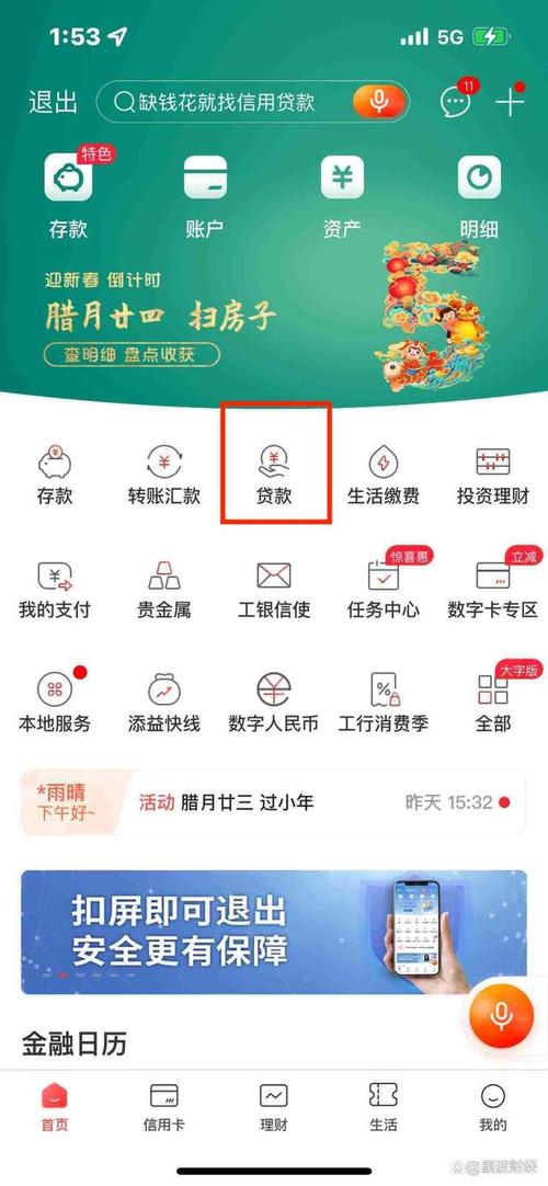 工商银行信用卡贷款怎么借？工商银行项目贷款-图3