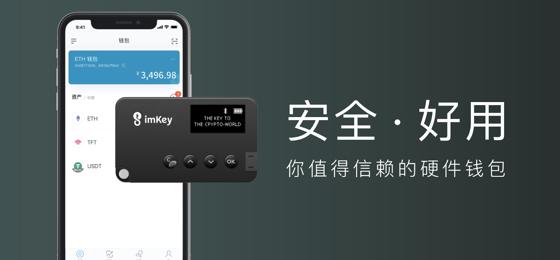 imkey硬件安全吗？硬件钱包理解-图2