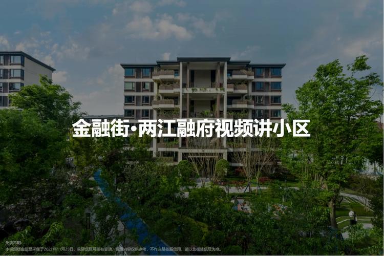 水土金融街两江融府二期怎么样？重庆金融街项目-图2