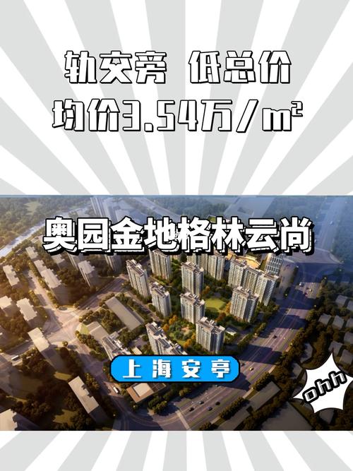 奥园金地格林云尚交房时间金地嘉定项目-图1