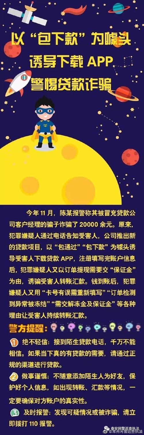 网络贷款诈骗软件有哪些？app项目融资-图1