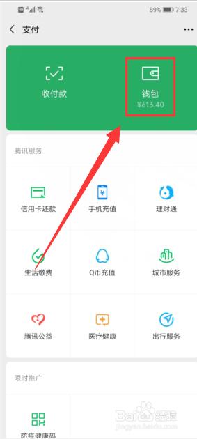 微信里面的钱算不算虚拟货币？e特币钱包2017-图3