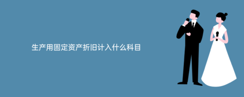 请问计提折旧费为什么可以用来还贷款？项目贷款固定资产贷款-图2