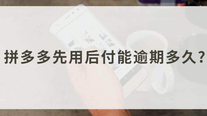 先用后付为什么额度降低了收费项目再减少多少.-图1