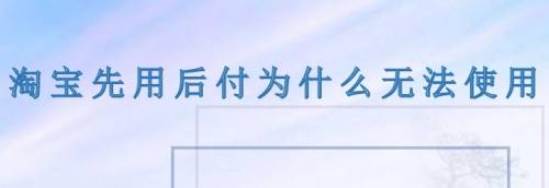 先用后付为什么额度降低了收费项目再减少多少.-图3