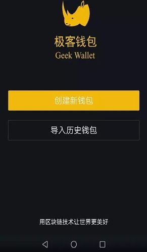 区块链钱包中极客钱包怎么样，安全吗？为什么要用区块链钱包-图2