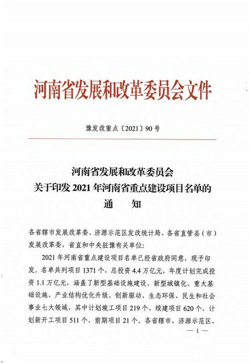 2021年河南省重点工程？河南省重点项目建设-图1