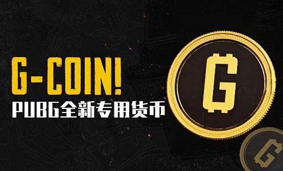 pubg额外g币怎么用？虚拟币钱包的使用-图3