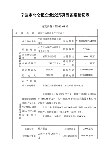 什么项目可以采取备案制？核准制的企业投资项目-图1