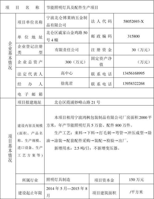 什么项目可以采取备案制？核准制的企业投资项目-图2