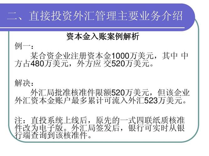 外币资本金账户钱怎么用？资本项目账户 外汇-图2