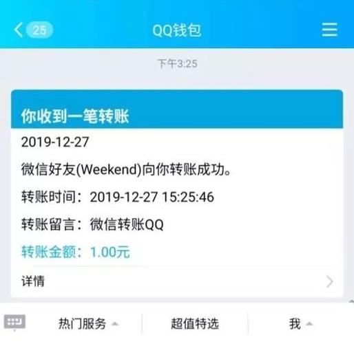 〖QQ钱包转账成功后多久能到账〗？2017qq钱包提现多久到-图3