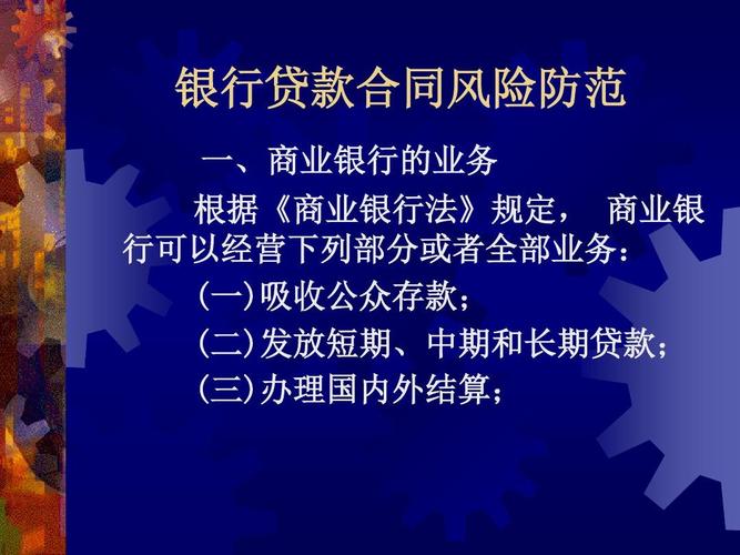 银行贷款风险的防范措施有哪些？项目贷款风险防范-图2