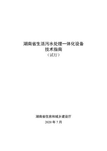 污水管网及相关设施移交管理办法？污水处理厂项目移交-图2