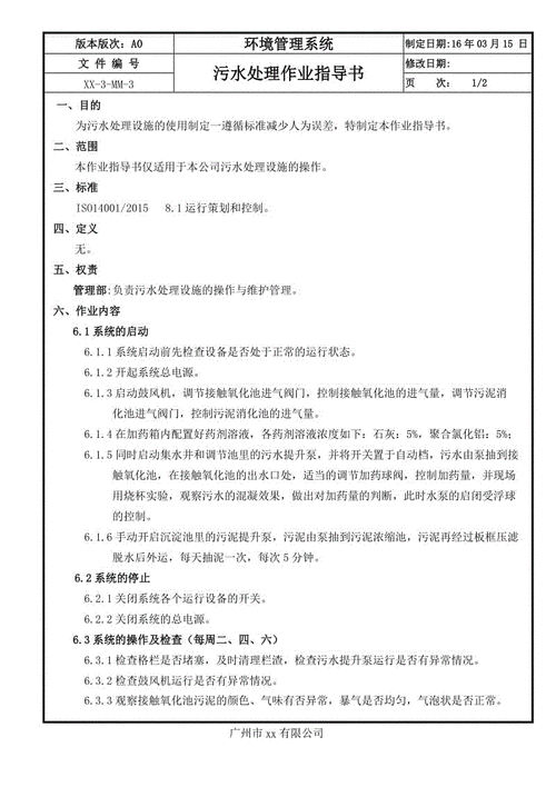 污水管网及相关设施移交管理办法？污水处理厂项目移交-图3