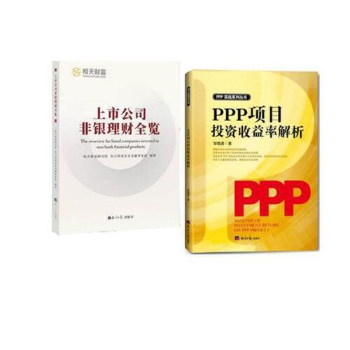 ppp项目收益率要多少才能做？ppp项目的收益率-图2