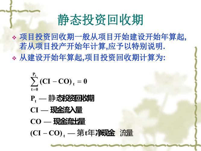 项目回收期，如何计算？项目的投资回收期-图3