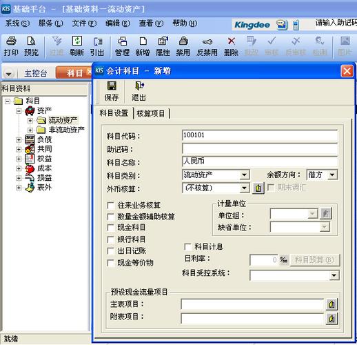 金蝶怎么新增上级核算项目？金蝶核算项目怎么添加-图2