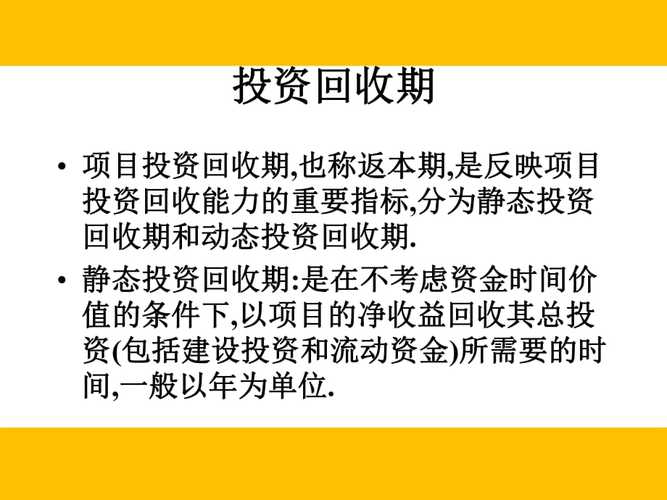 投资回收年限计算公式？投资项目回收期公式-图2