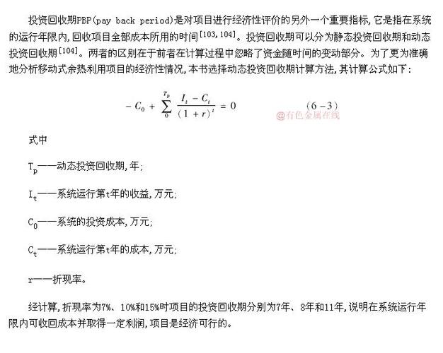 投资回收年限计算公式？投资项目回收期公式-图3