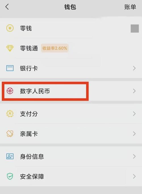 怎么把人民币转到微信里？怎么把人民币冲到派钱包-图1