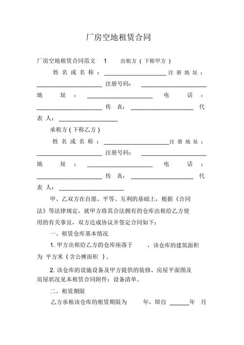 空地合同一般签几年？项目用地协议-图3