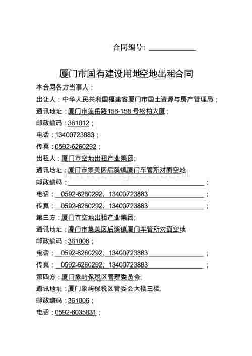 空地合同一般签几年？项目用地协议-图1