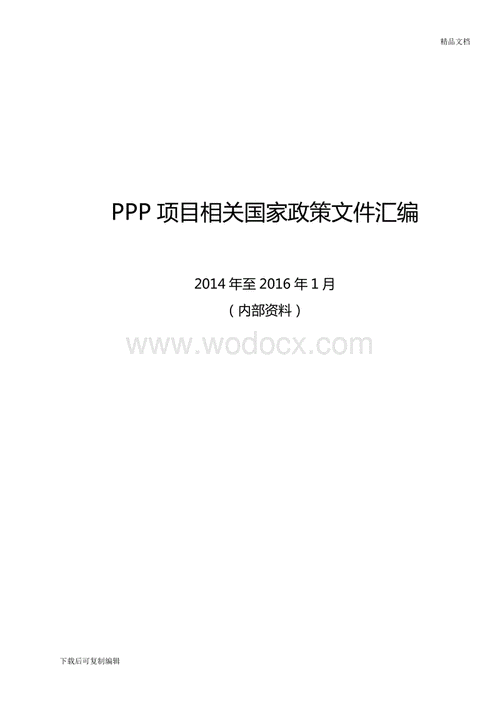 ppp响应文件的内容？ppp项目文件-图1