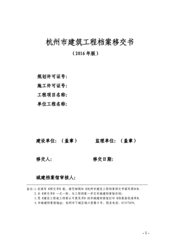 建设单位多久把资料移交档案馆？房产公司项目结束-图1