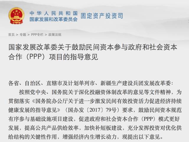 ppp项目发起人是谁？发改委ppp示范项目-图1