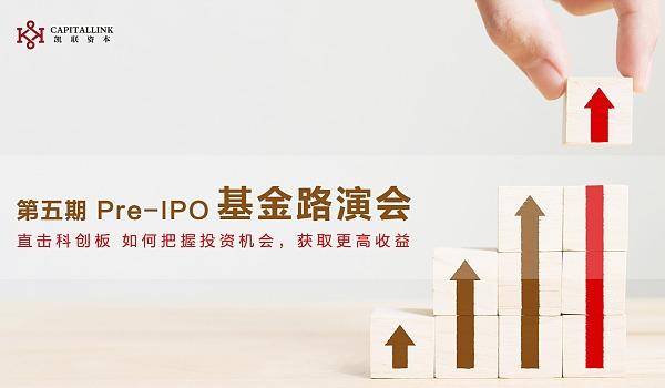 什么是IPO以及IPO路演？私募基金项目路演-图1