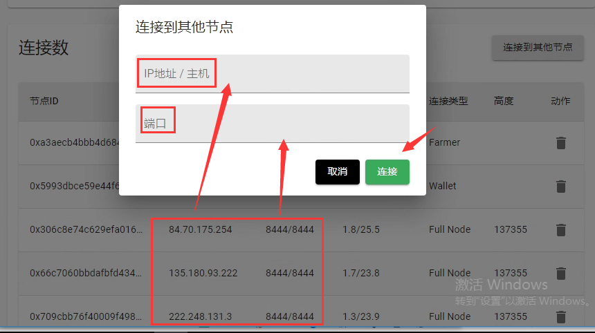 chia怎么手动添加节点？钱包连接不到节点-图2