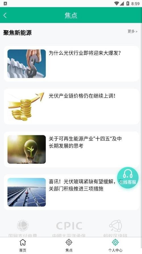 中电光伏app是真的吗？中电光伏项目-图3