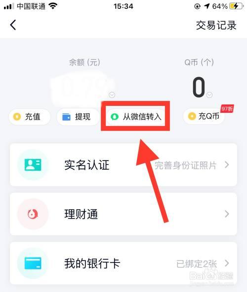 q币如何转到qq钱包？币太钱包-图2