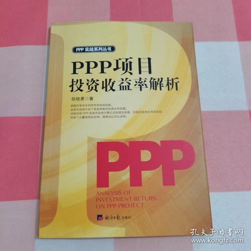 ppp项目企业收益大概有多少？ppp项目 盈利-图2