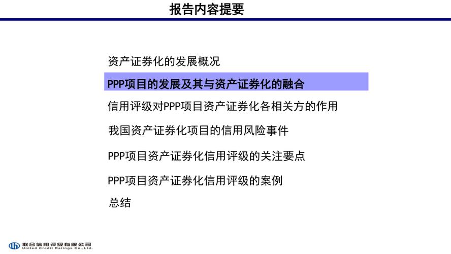 信托通道的意义？PPP资产证券化项目-图2