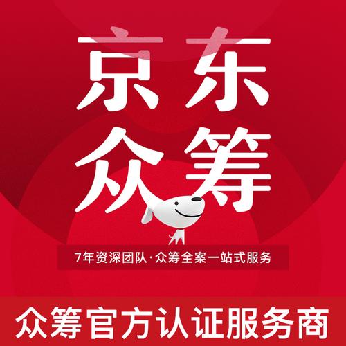 京东众筹平台官网入口？科技项目众筹平台-图3