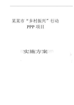 乡村振兴ppp项目是什么意思？ppp农业项目-图2